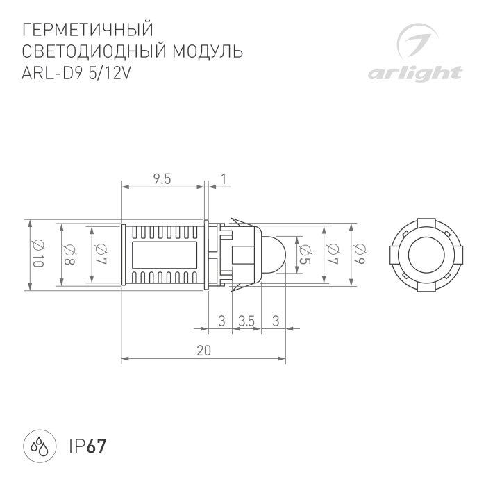 Drawing_ARL-D9 5-12V_9х20mm.jpg